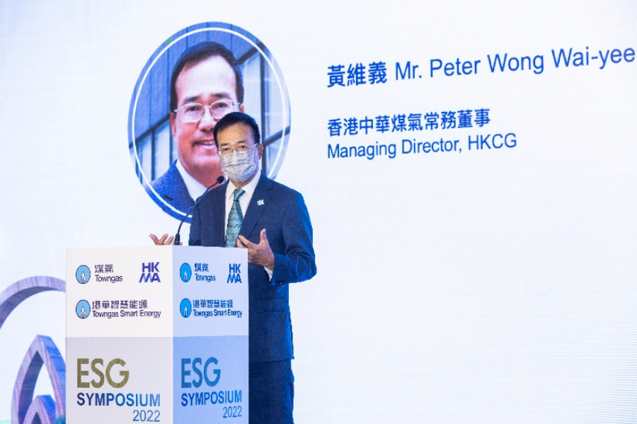 香港中华煤气举办2022环境、社会及管治（ESG）高峰论坛