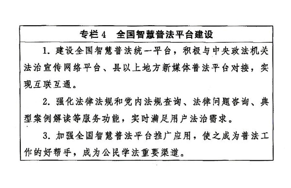 中共中央 国务院转发《中央宣传部、司法部关于开展法治宣传教育的第八个五年规划（2021－2025年）》