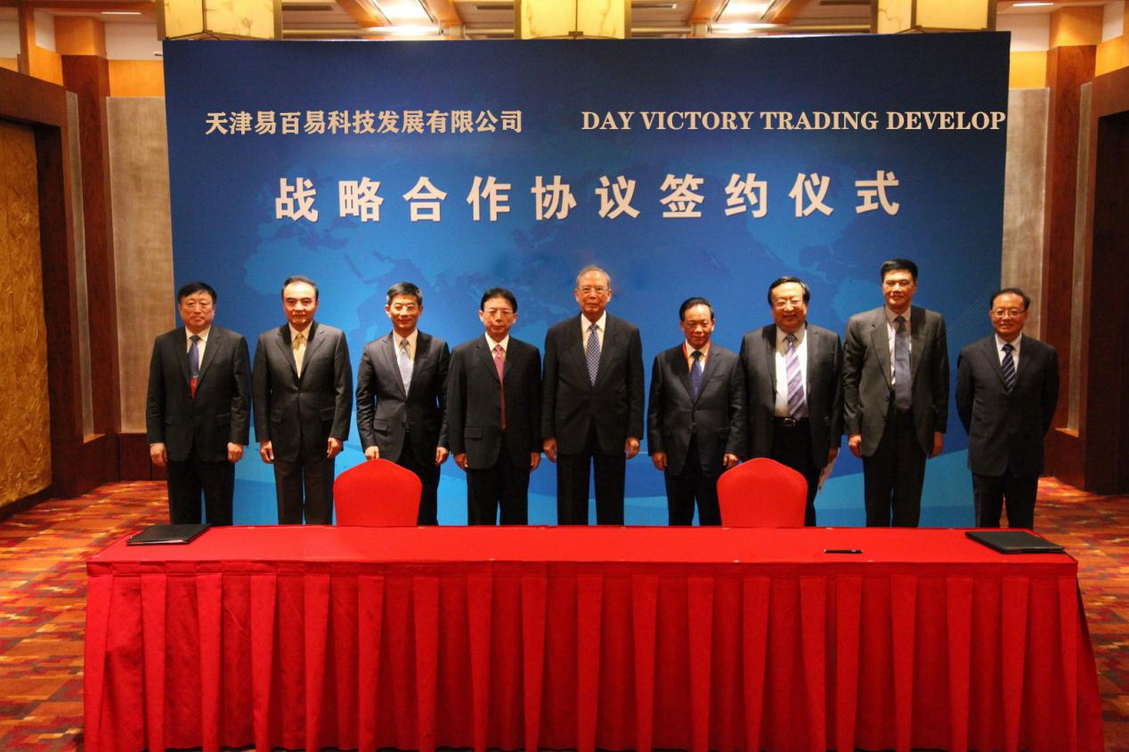 易百易科技与香港日盛贸易战略合作签约仪式在天津举办