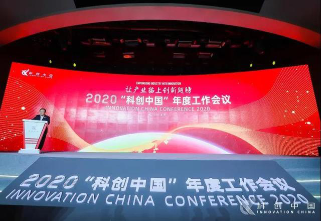 2020“科创中国”年度工作会议在京召开