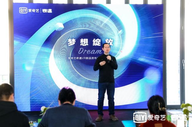 爱奇艺奇遇Dream VR一体机正式发布 首发价1999元