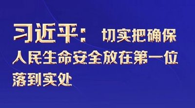 “始终坚持人民至上、生命至上”——习近平总书记指挥打好统筹疫情防控和经济社会发展之战述评