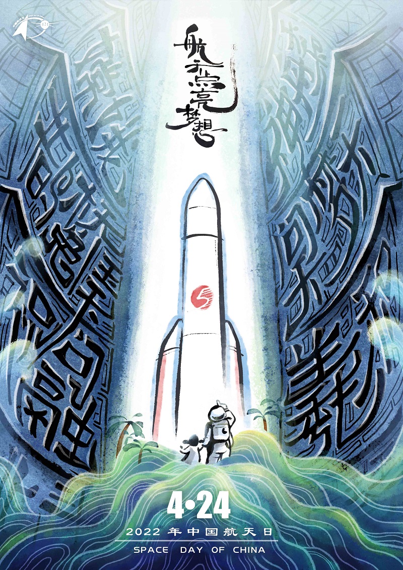 中国航天日1.jpg